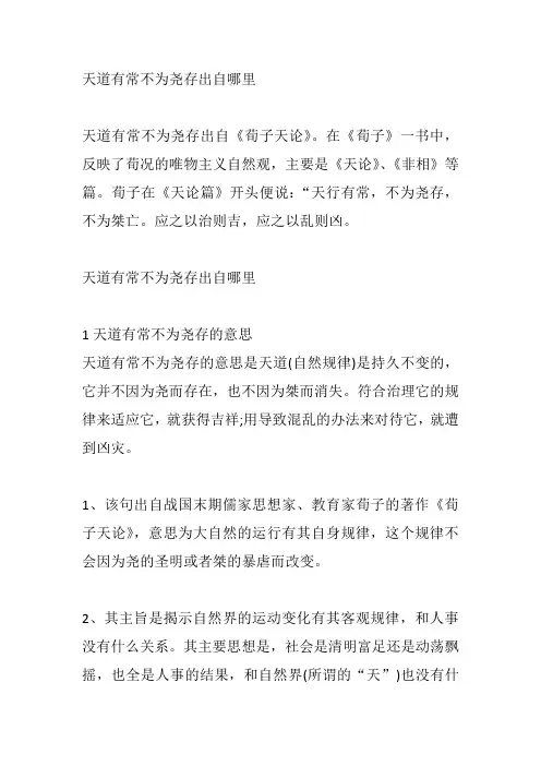 天道有常不为尧存出自哪里