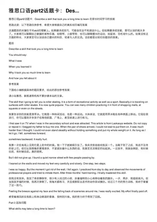 雅思口语part2话题卡：Des...