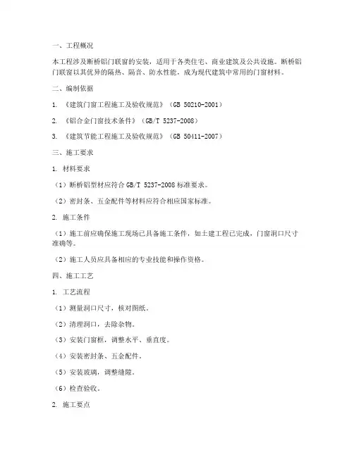 断桥铝门联窗安装施工方案