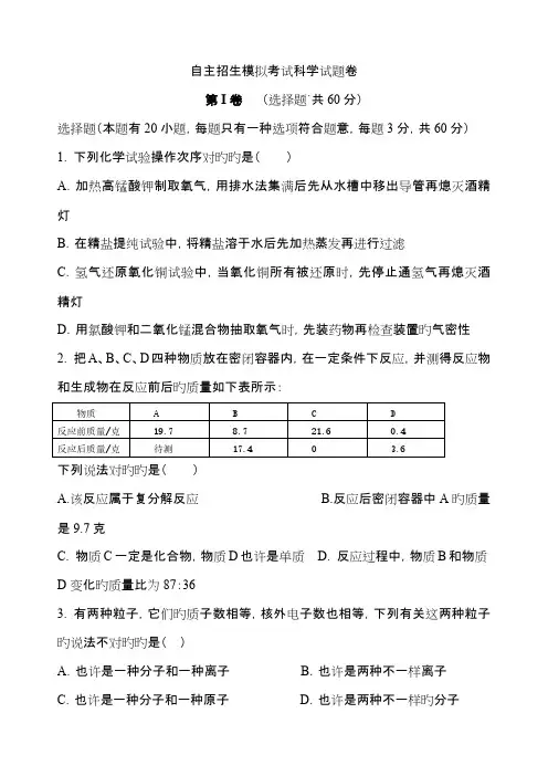 2023年杭州市余杭区余二高自主招生考试科学试题卷