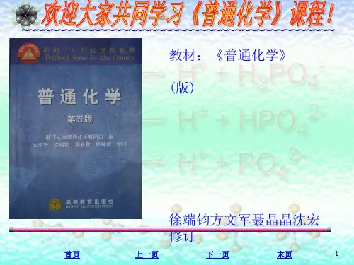 浙江大学普通化学(第六版)第一章课件_热化学与能源