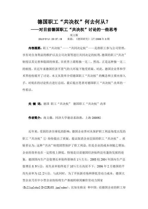 德国职工共决权何去何从