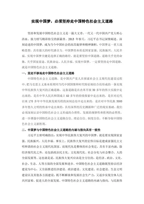 实现中国梦,必须坚持走中国特色社会主义道路