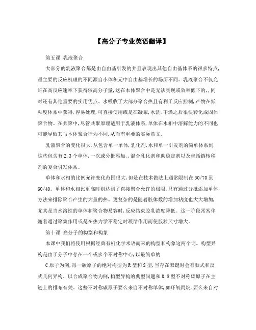 【高分子专业英语翻译】
