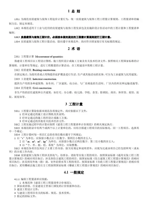 房屋建筑与装饰工程(2013清单计价规范注释)