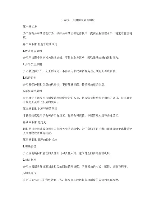 公司关于回扣制度管理制度