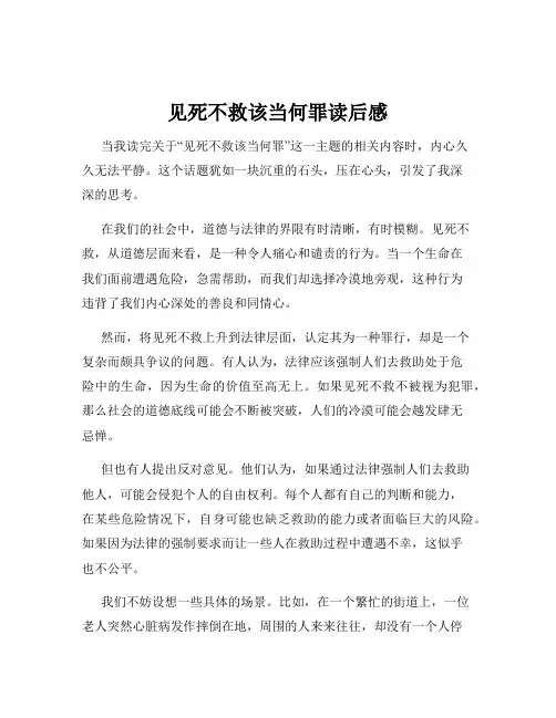 见死不救该当何罪读后感