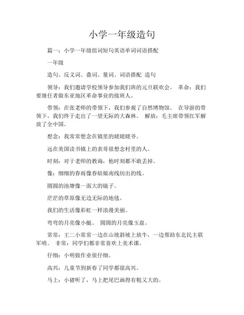 小学一年级造句