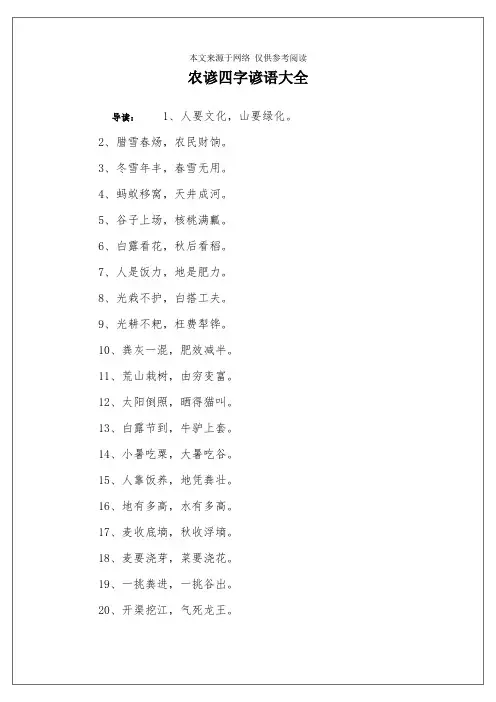 农谚四字谚语大全