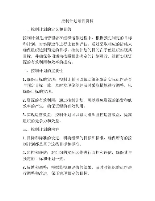 控制计划培训资料