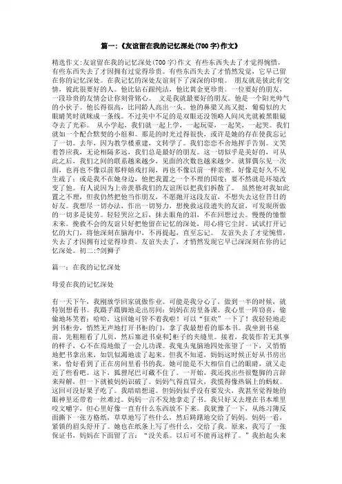 友谊伴我成长作文700字