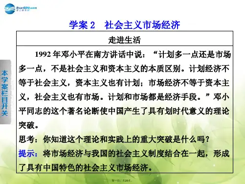 高中政治 第四单元 第九课 社会主义市场经济学案课件 新人教版必修1