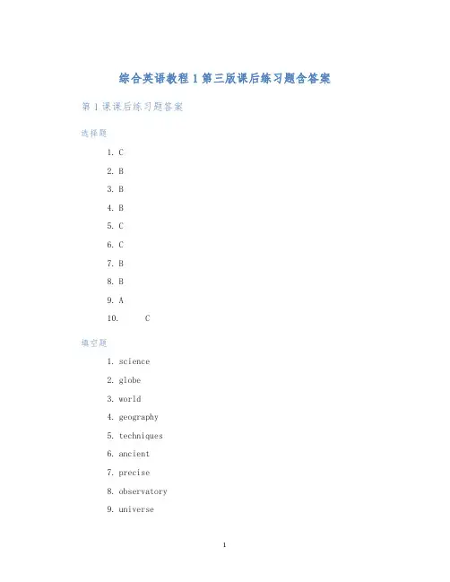 综合英语教程1第三版课后练习题含答案