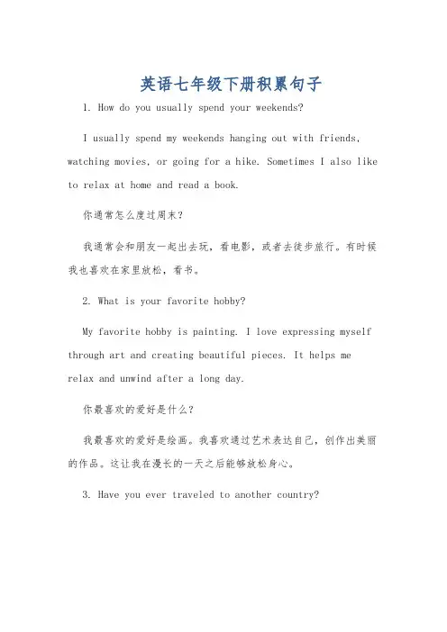 英语七年级下册积累句子