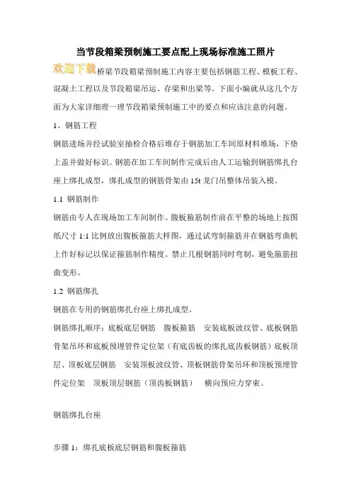 当节段箱梁预制施工要点配上现场标准施工照片