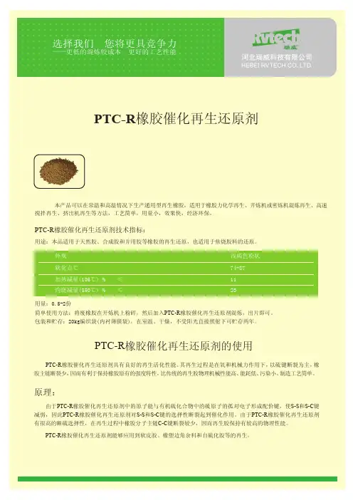 PTC-R橡胶催化再生还原剂