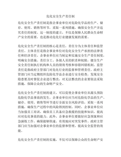 危化安全生产责任制