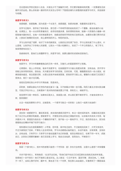 我爱学习作文11篇