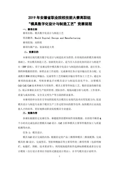 2019年安徽省职业院校技能大赛高职组模具数字化设计与制作工艺大赛规程