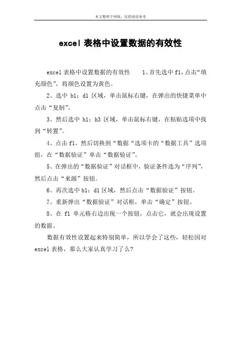 excel表格中设置数据的有效性