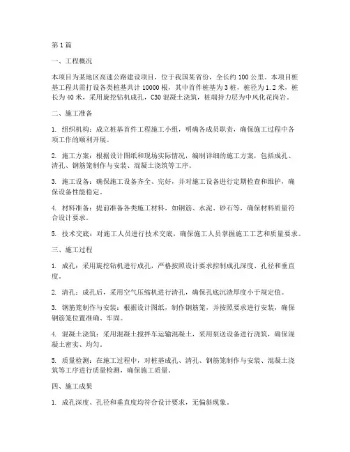 桩基首件工程施工总结(3篇)