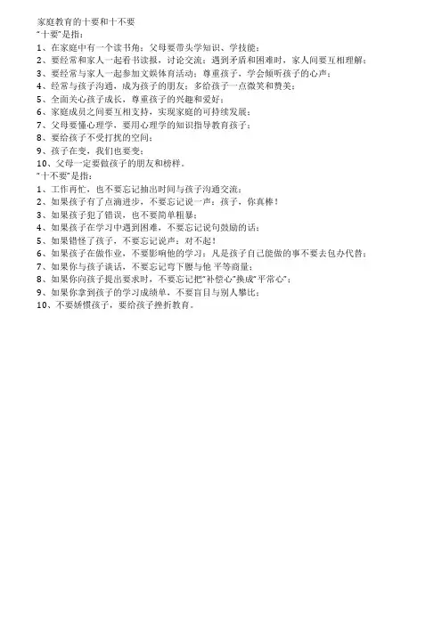 家庭教育的十要和十不要