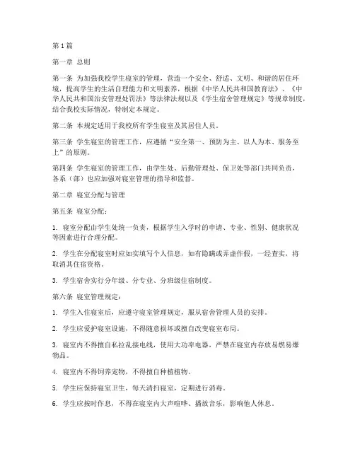 职高寝室管理规定(3篇)