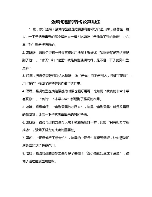 强调句型的结构及其用法