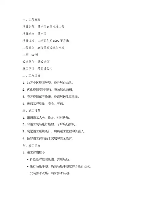 庭院治理工程施工方案范本