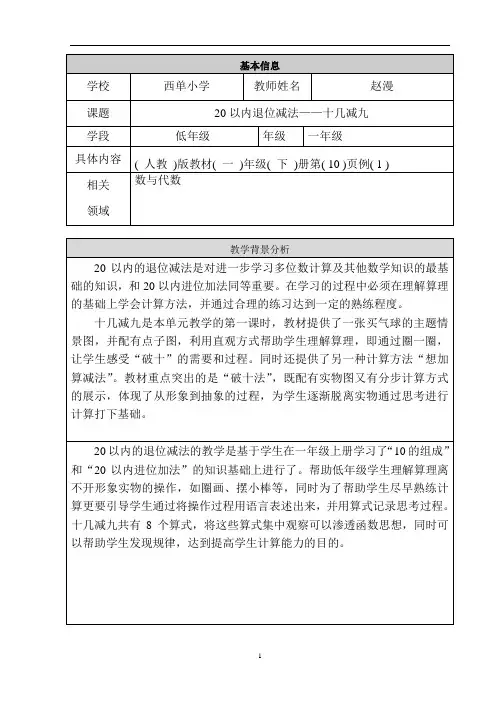 2020年人教版小学数学一年级下册：【素材】20以内退位减法——十几减九