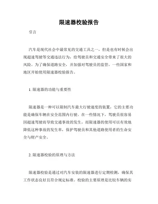 限速器校验报告