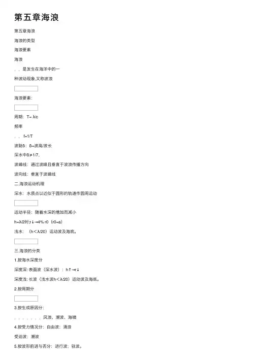 第五章海浪——精选推荐