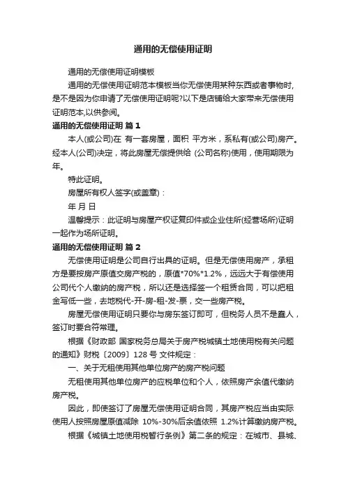 通用的无偿使用证明