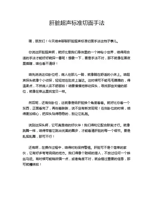 肝脏超声标准切面手法