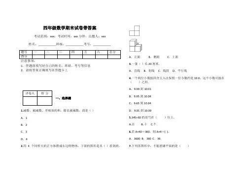 四年级数学期末试卷带答案