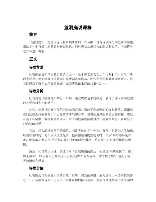 《望洞庭》说课稿