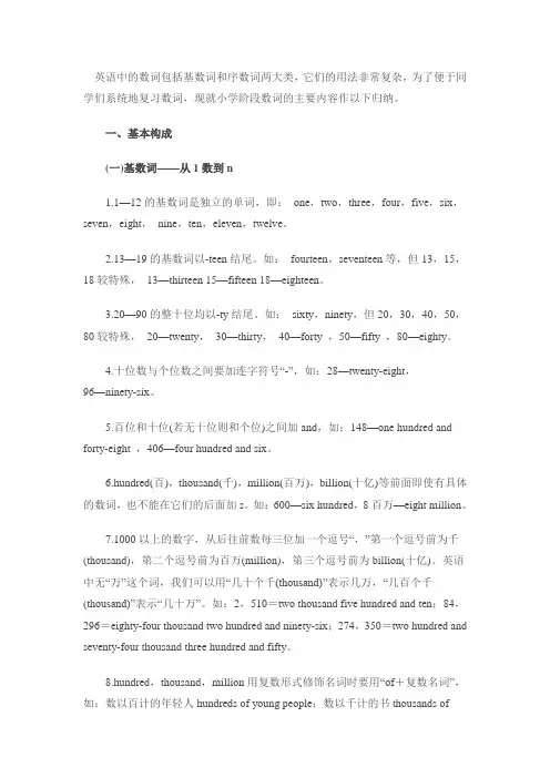 英语基数词与序数词专讲