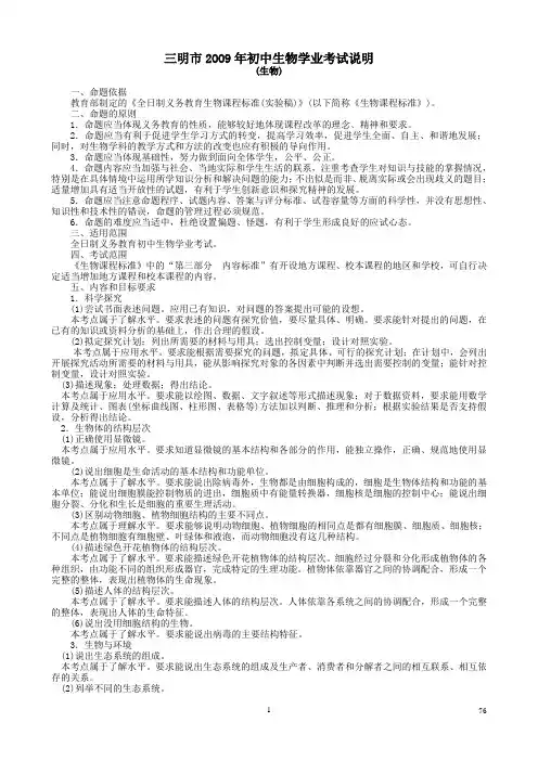 2020年三明市2oo9年初中生物学业考试说明参照模板