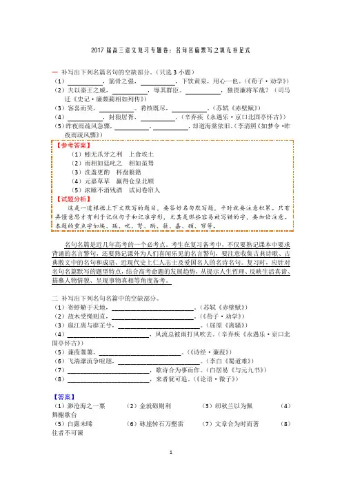 2017届高三语文复习专题卷：名句名篇默写之填充补足式