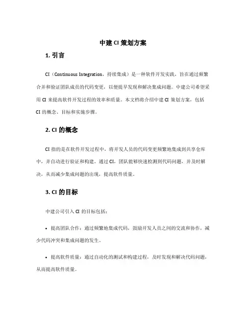 中建ci策划方案