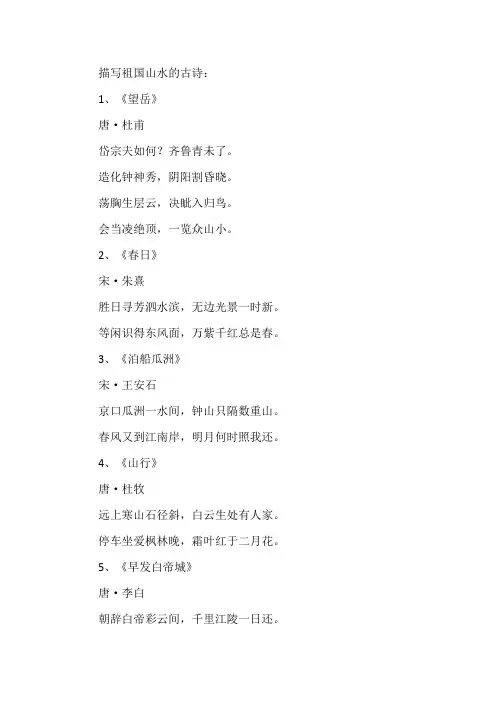 关于祖国山水的古诗