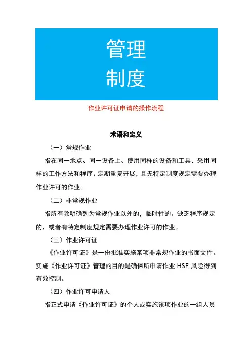 作业许可证申请的操作流程