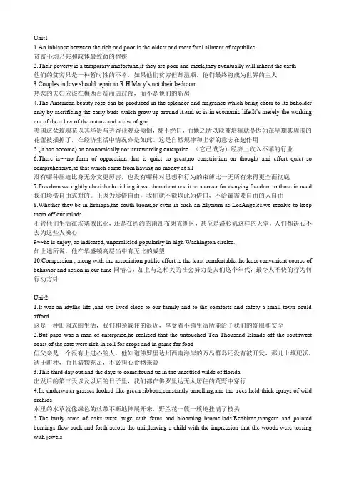 高级英语课后习题答案
