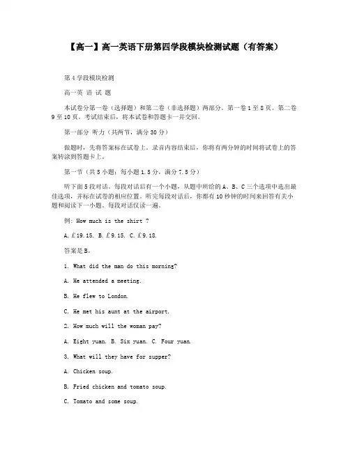 【高一】高一英语下册第四学段模块检测试题(有答案)