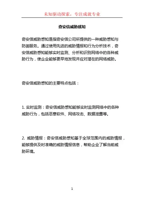 奇安信威胁感知 (2)