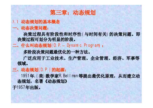 动态规划.pdf