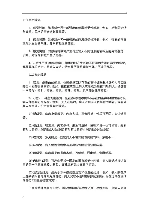 认知障碍