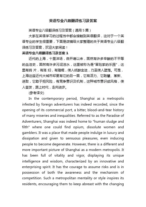英语专业八级翻译练习及答案