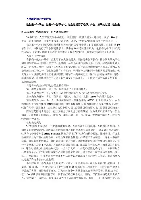 人类将走向无性别时代