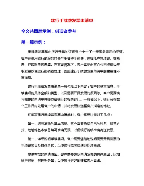 建行手续费发票申请单